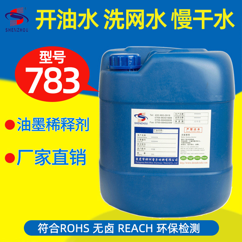 Factory screen printing ink cleaning agent environmental thinner 783 slow dry water pad printing slow dry quick drying oil water