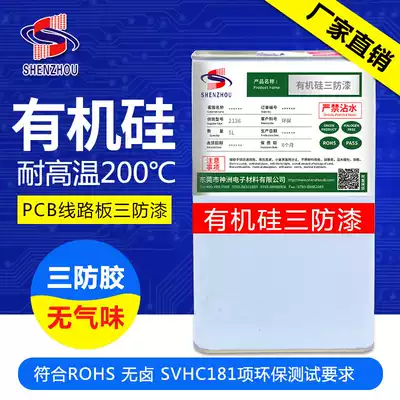 Silicone environmental protection three anti-paint circuit board protective paint PCB circuit board insulation paint high temperature and tasteless three anti-glue