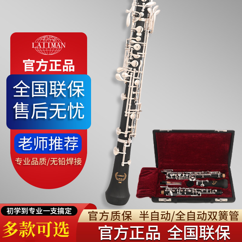LAIIMAN フランス製セミオートマチックおよびフルオートマチックオーボエ、ハ長調、初心者向けビニール製楽器、プロの演奏学校向け。