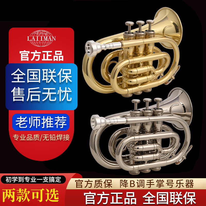 ライマン ライマン Bフラットパームホルン 楽器 学生 子供 大人 初心者 試験 プロフェッショナル 指導 パフォーマンス