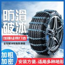 Car tire anti-skid chain car universal SUV iron chain truck off-road vehicle van car emergency escape
