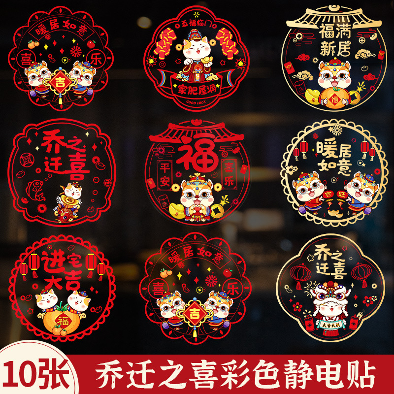 Joe Relocation New Residence Happiness Fu Character Cut Paper Glass Door Stick Window Flower Static Sticker moving into the home to move decoration arrangement Supplies-Taobao