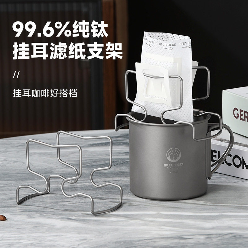 Outdoor Pure Titanium Ear-Hook Coffee Filter Holder Coffee Bean Filter Stand Camping Mug Brewing Stand