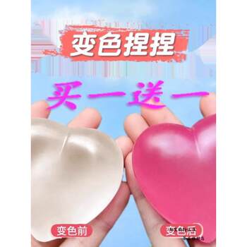 Color-Changing Heart-Shaped Stress Relief Ball, Creative Venting Toy, Internet-Famous Decompression Gadget, Maltose Moldable Slow-Rebound Toy