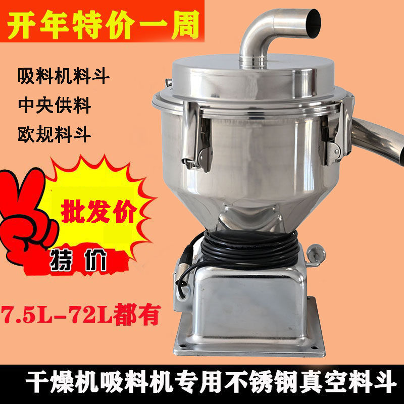 700800吸料机不锈钢真空料斗上料机储料斗7.5L12L25L塑机辅机配件