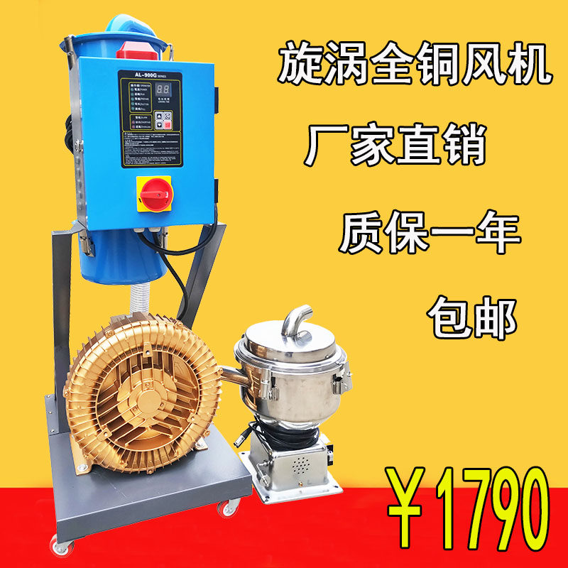 900G vacuum suction machine fully automatic plastic granules upper material machine rapeseed oil press machine lifter injection machine 300g