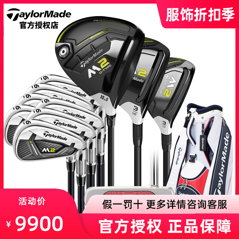 (Official) TaylorMade TaylorMade Golf Club Full Set M2 Boys Junior Junior Set RBZ