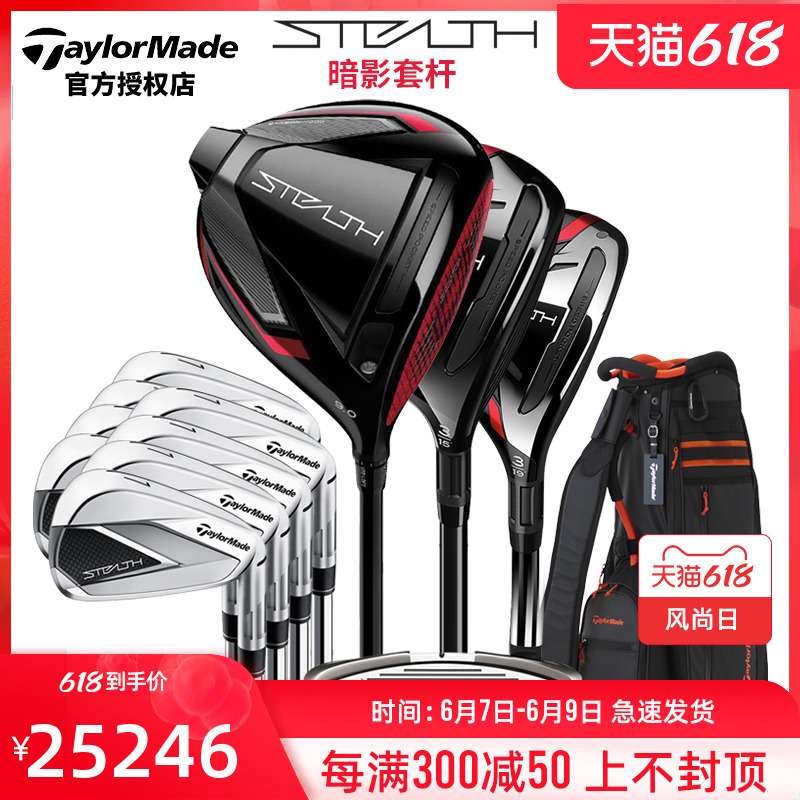 (Official) TaylorMade TaylorMade Golf Shadow STEELTH Club Men's Set