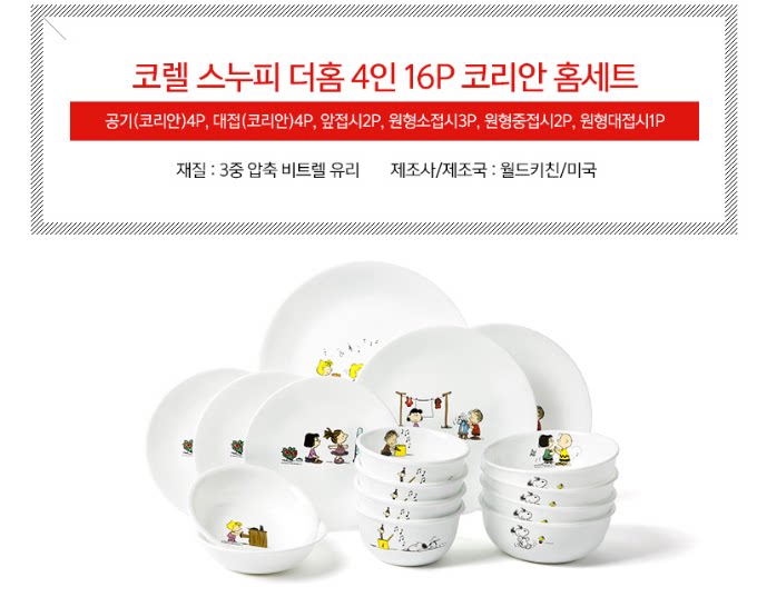 South Korean American conning peanuts qualified Snoopy qualifies 16 pieces to assemble round