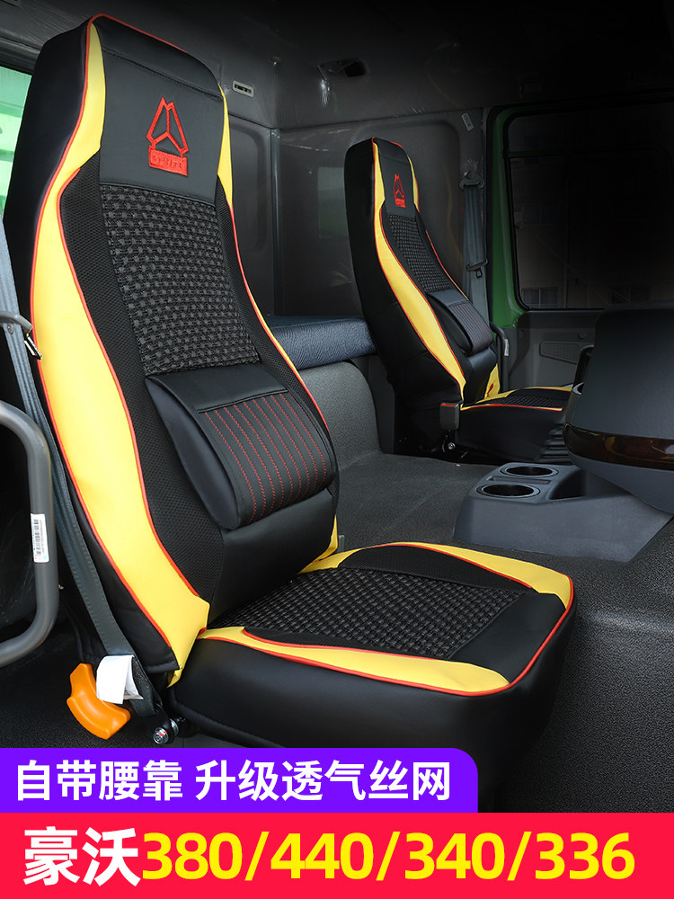 Howo 380 seat cover Heavy truck Howo 440 leather seat cover Howo 340 four-season seat cover 336 dump ice silk seat cover