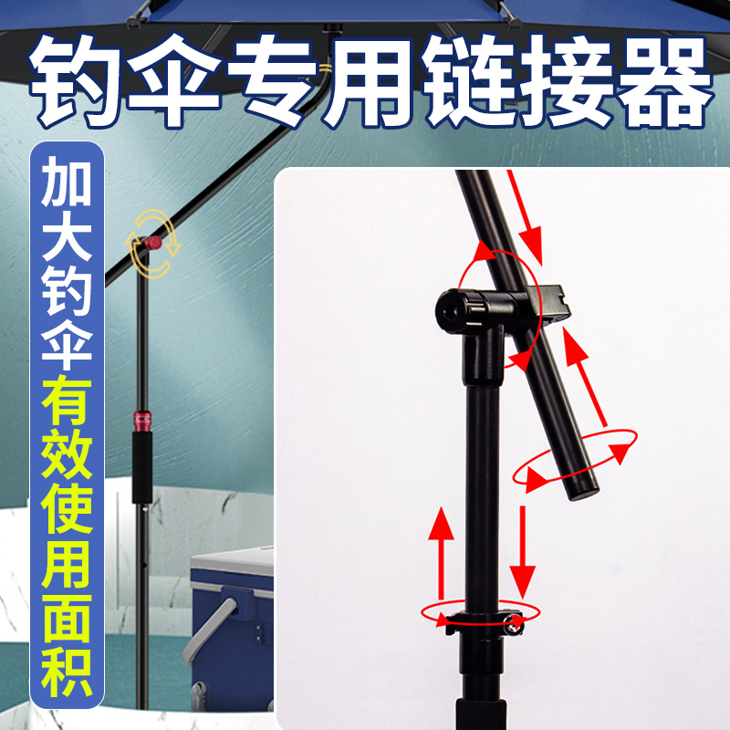 Fishing umbrella universal connector accessories crutch bracket adapter high-end fishing parasol wind-resistant special double adjustment