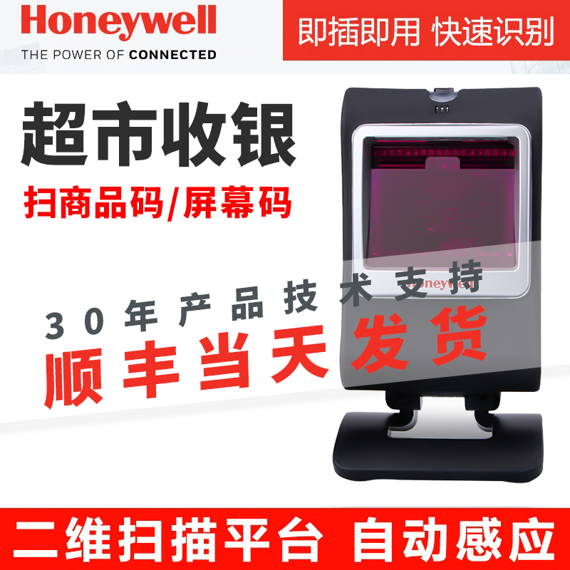 HoneywellHoneywellMS7580 7580g QR code scanning platform Cash register barcode scanner Mobile phone WeChat screen Alipay scanner Payment code