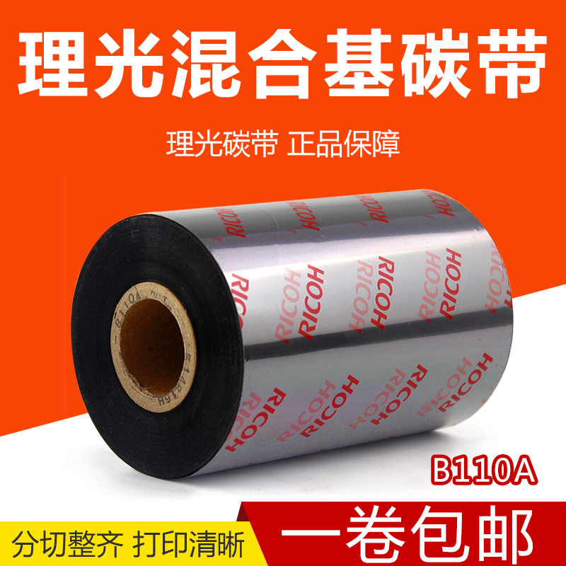 RICOH RICOH B110A Mixed base ribbon Barcode Printer Thermal transfer ribbon 40 50 60 70 80 90 100 110mm*300m