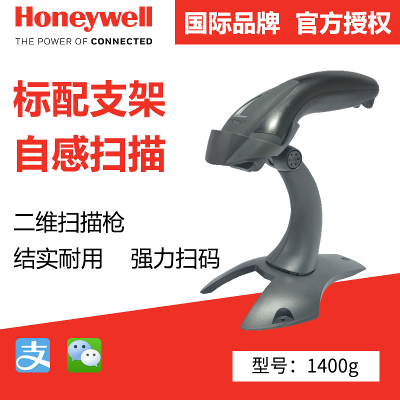 (With bracket automatic induction)HoneywellHoneywell1400g two-dimensional scanner Supermarket cash register barcode scanner Mobile Alipay WeChat payment screen reading