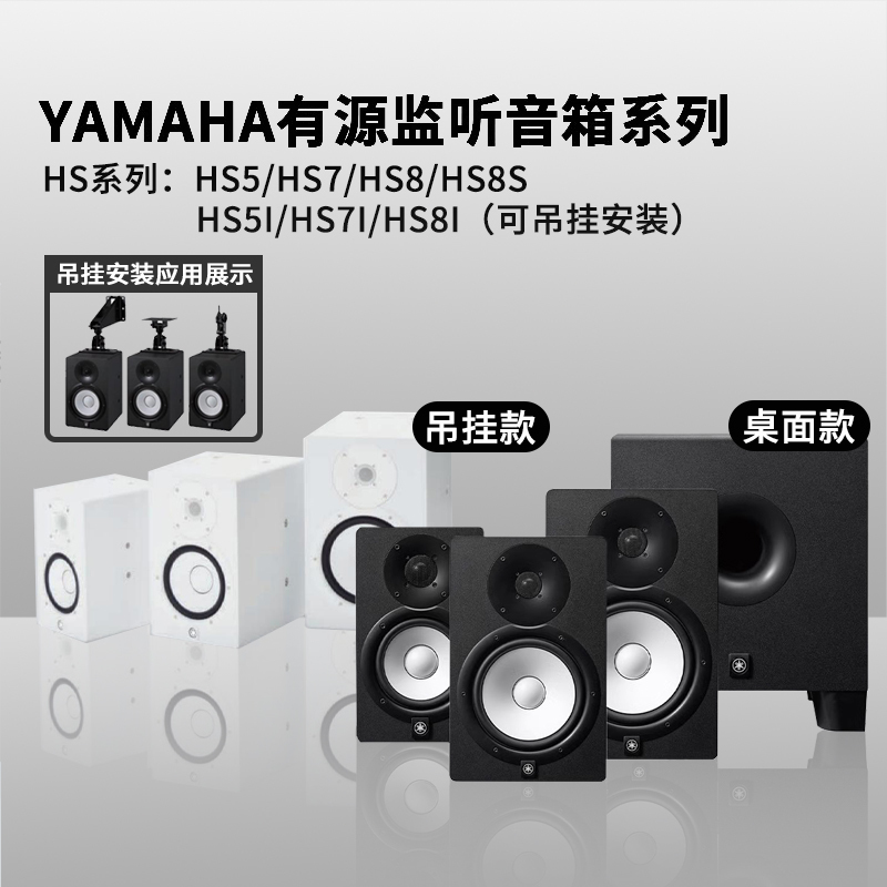 Yamaha Yamaha Msp3A/5 Hs3/4/5I/7I/8I/8S Ms101-4 Active Monitor Speakers