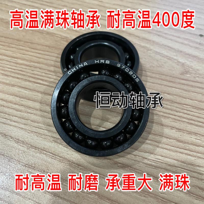 High temperature and full bearing 6207 6308 high temperature 400 degrees