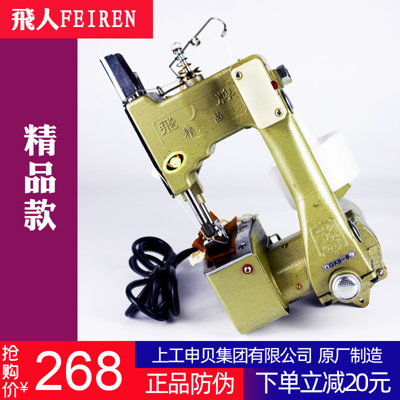 Flying man card GK9-8 portable enveloping machine Packer Packer sewing machine Woven Bag Hemp Bag Sewing Machine Boutique type