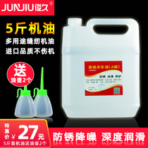 Sewing machine oil 10 pounds of bottled small bottles of electric needle car oil computer flat car lubrication household clothes car 1 pound of white oil