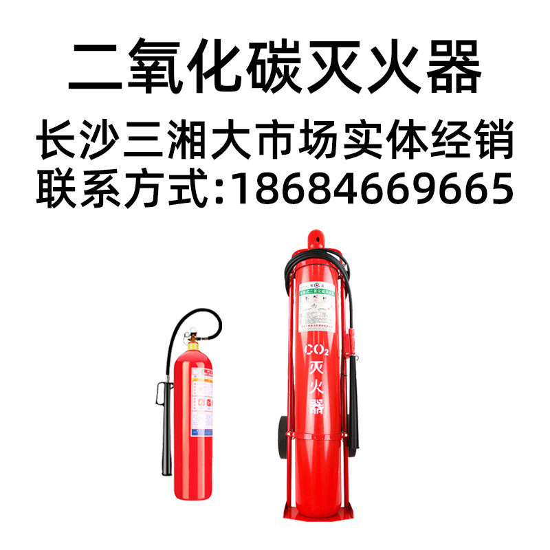 carbon dioxide fire extinguisher