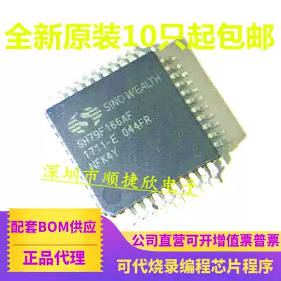 SH79F166AF Zhongying single CHIP chip SH79F166BP new version of QFP44 can be burned on behalf of the program