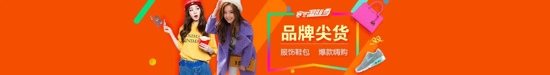 PC首页品牌团-活动团第二期