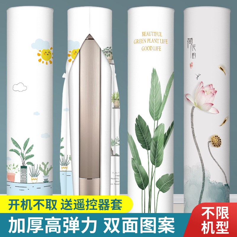 Vertical air conditioning dust cover cylindrical cabinet machine Glimeh Xiaomi Solid cabinet round air conditioning hood sleeve-Taobao
