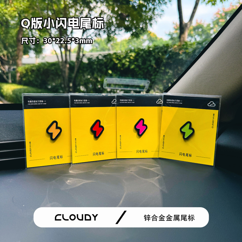 Cloudy Original Q Version Lightning Tail Logo Car Personalized Decorative Sticker Car Decal
