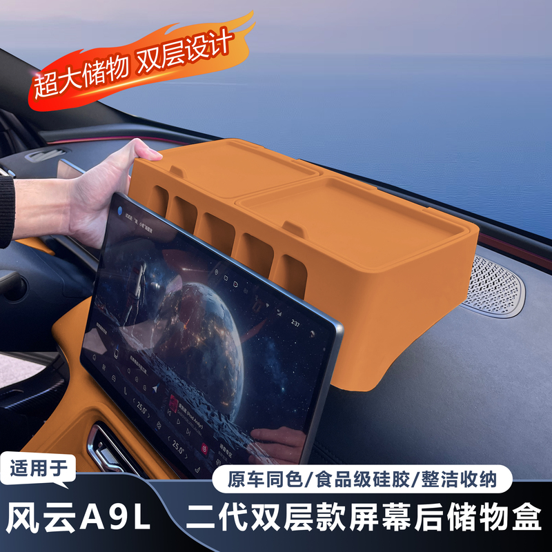 Chery Fengyun A9L Screen-Back Multifunctional Storage Box, High-End Upgraded Version with Large Capacity Storage and Privacy Protection