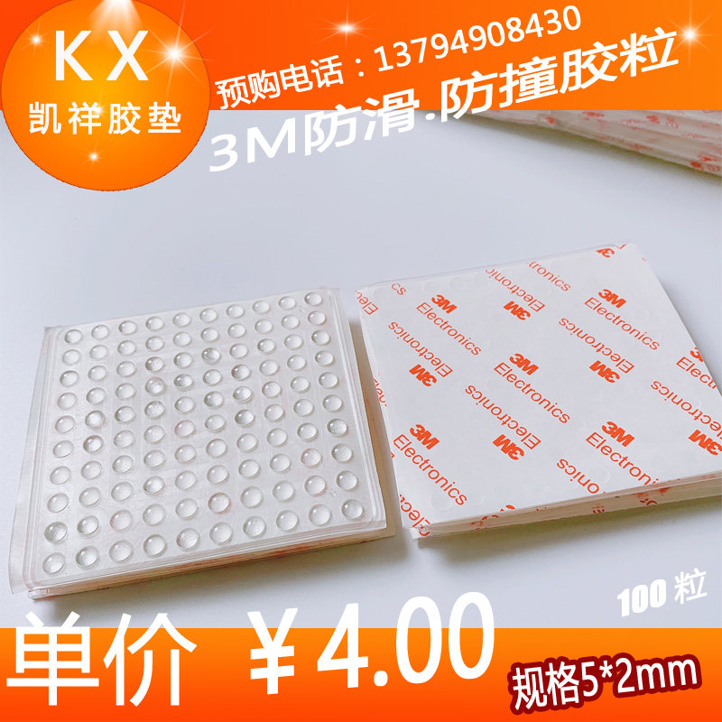 3M transparent foot pad glass anti-skid pad furniture anti-collision rubber particle hemispherical diameter 5mm*thick 2mm 100 grains