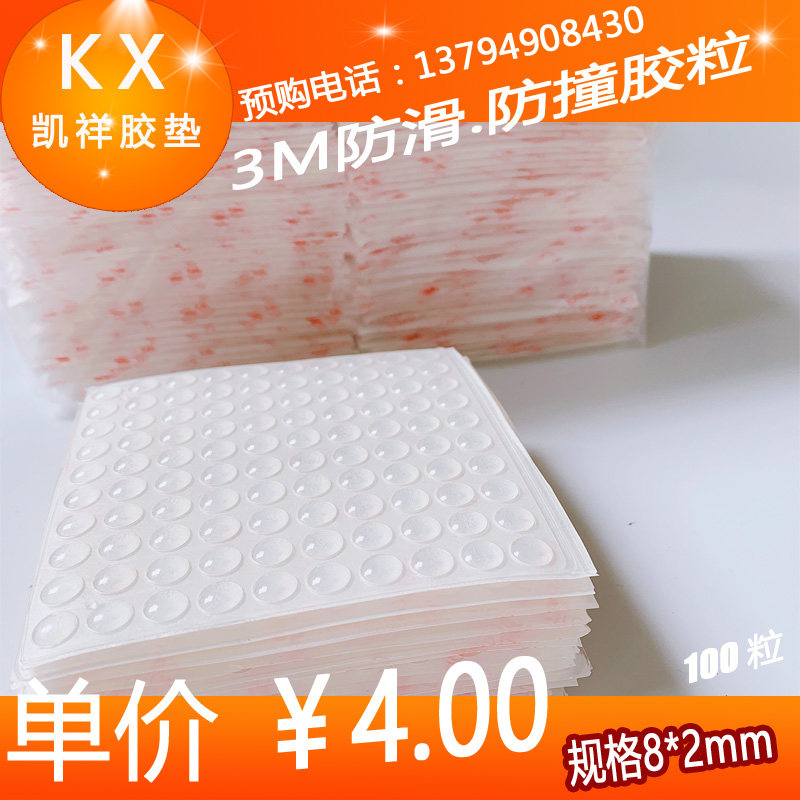3M back glue glass anti-slip cushion furniture with anti-crash cushion rubber grain transparent hemispherical 8mm * 2mm 100 grain