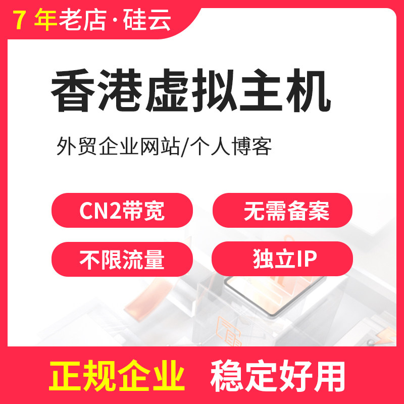 Hong Kong Space Independent IP Website US PHP Website FTP Free Monthly Payment CN2 Exclusive Cloud Virtual Hosting