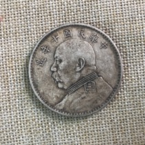 Fidelity Pure Silver Yuan Yuan-Head Silver Yuan Republic of China Decades of True Silver coin RMBone Numismatic Ocean Collection Old Money True Silver