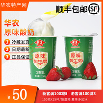  Huanong yogurt original yogurt milk cold chain preservation 150g net red yogurt FCL new explosion