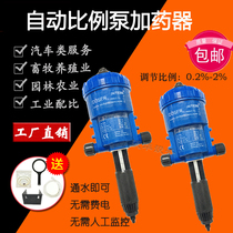 Automatic water-powered proportional pump Farm dosing device Greenhouse spray irrigation fertilization pump liquid dilution car wash matching device