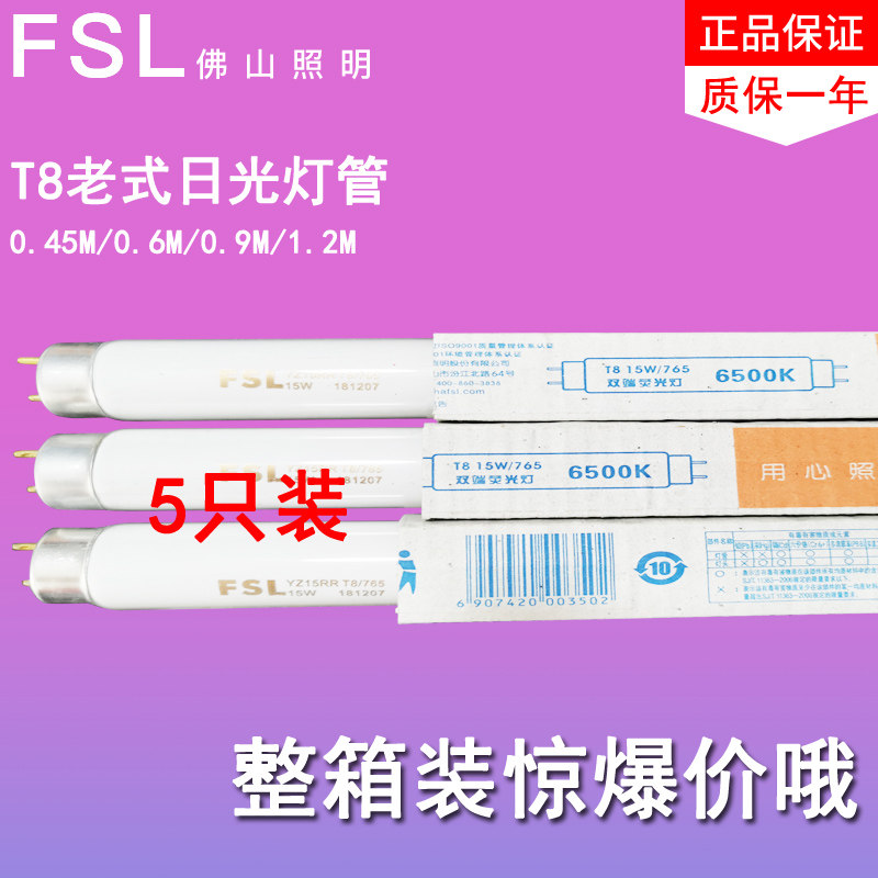 Foshan Lighting T8 fluorescent tube double-ended fluorescent tube FSL household tube straight tube 15W18W30W36W40W