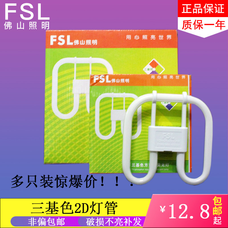 Foshan Lighting 2D Butterfly Tube 21W28W38W Foshan 2D Butterfly Tube 4 Needles Ceiling Lamp Tube