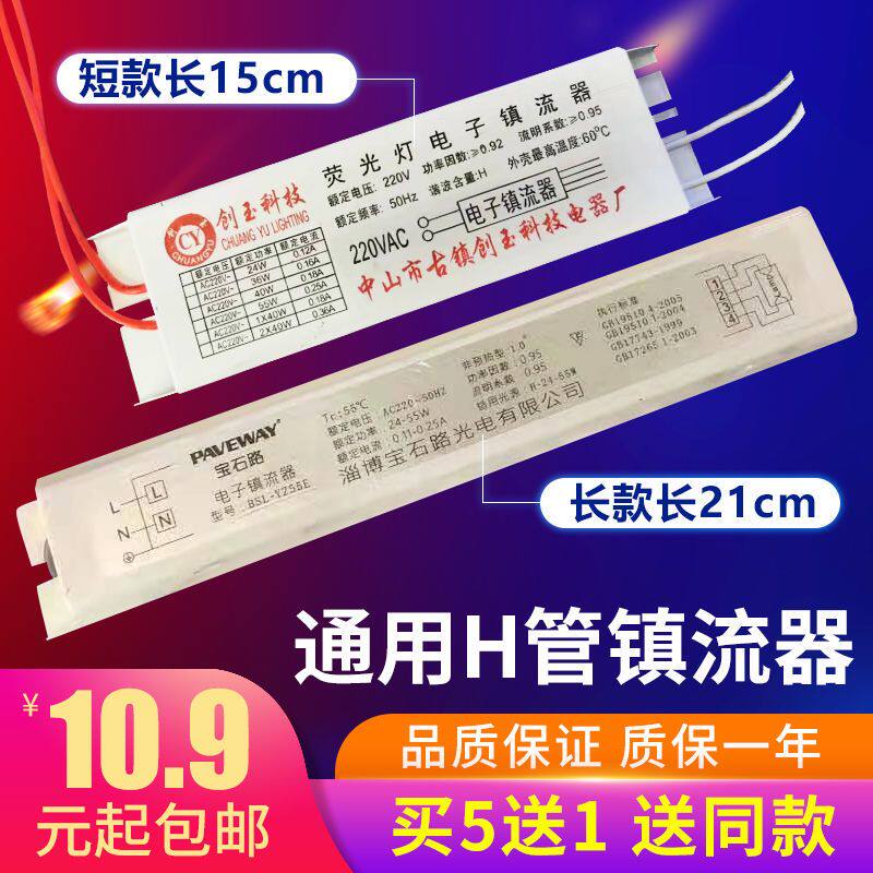 Electronic ballast H tube H-type fluorescent lamp ballast 18W24W36W40W55W universal long and short