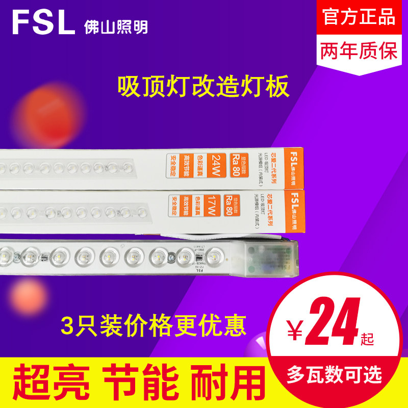 Foshan lighting LED ceiling lamp transformation light board LED light bar 15W20W instead of H tube 36W40W55W