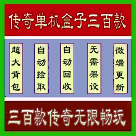 不联网单机传奇怎么玩？新手必看攻略
