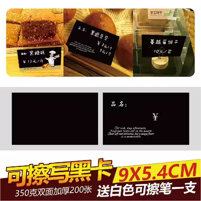 Bread price display card, label card, price tag, rewritable double-sided black cardboard, commodity price tag