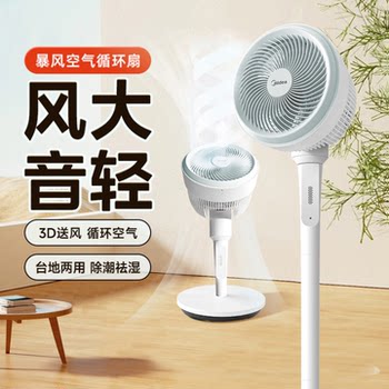 Midea air circulation fan household electric fan large wind power wide angle moving head vertical dual-use fga24ts