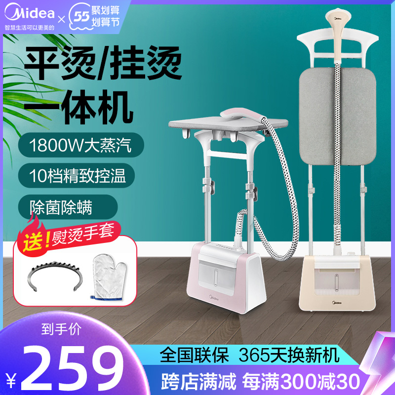 Midea Hanging Ironing Machine Household Small Ironing Artifact Steam Iron Clothing Store Special Hanging Vertical Ironing Machine