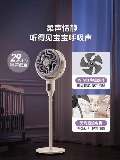 美的空气循环扇家用落地扇节能静音台地两用卧室电风扇