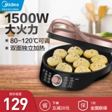 Электрическая запеченная кастрюля Midea, домохозяйственная нагрева, углубьте электрическую пекарню, автоматическую мощность, подлинная подлинная