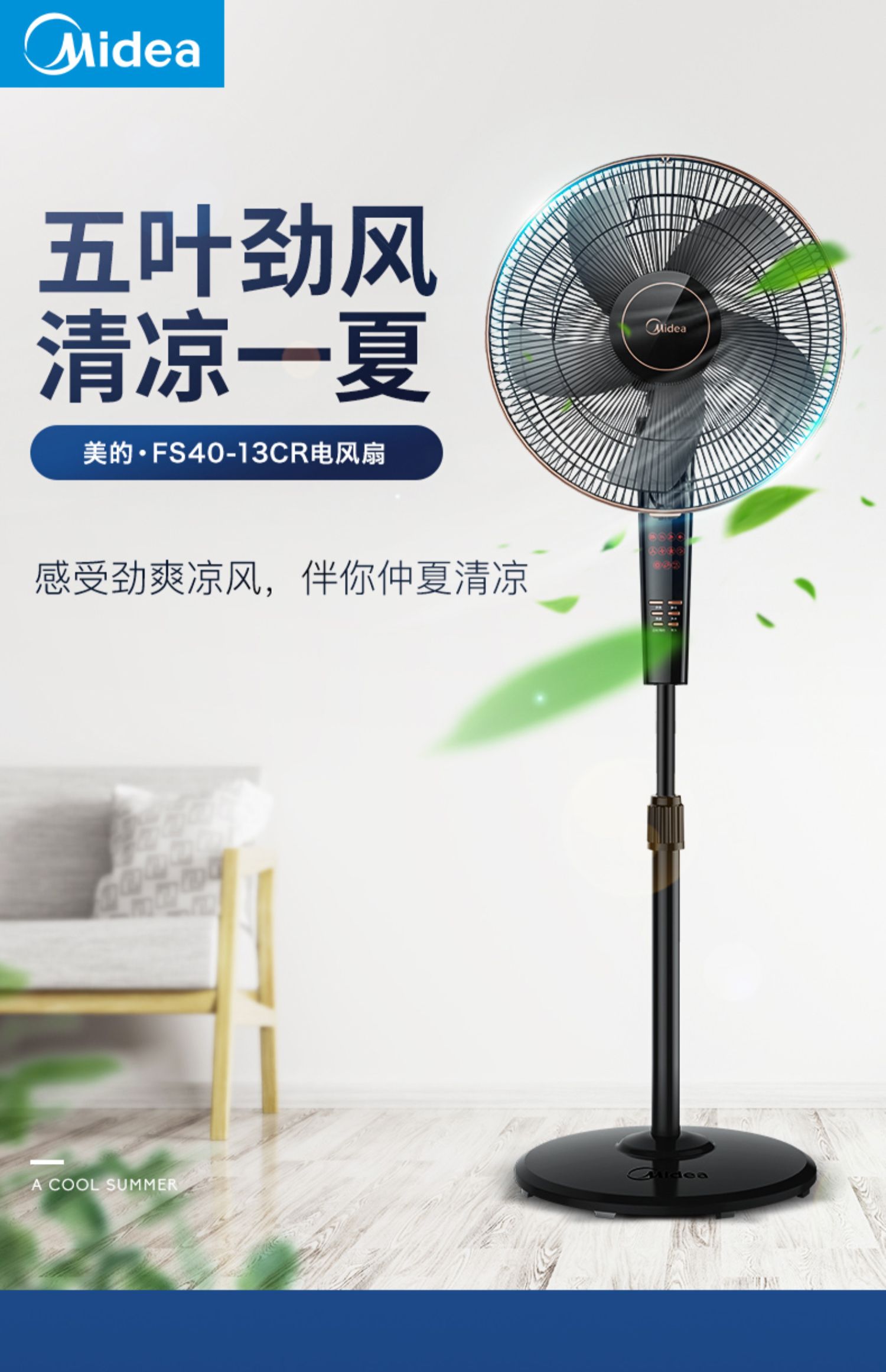 【美的】静音遥控台式落地电风扇