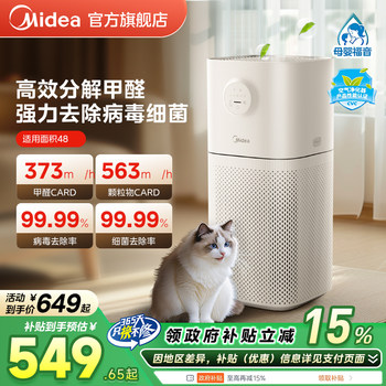 Midea air purifier to remove aldehydes and sterilize allergies