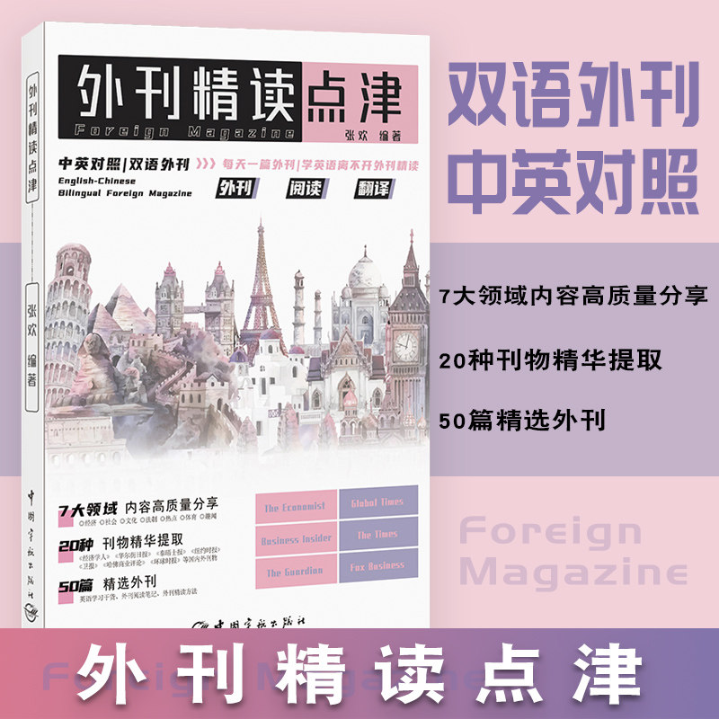 正版外刊精读点津,如何高效提升英语水平?-双语读物-淘宝好物网