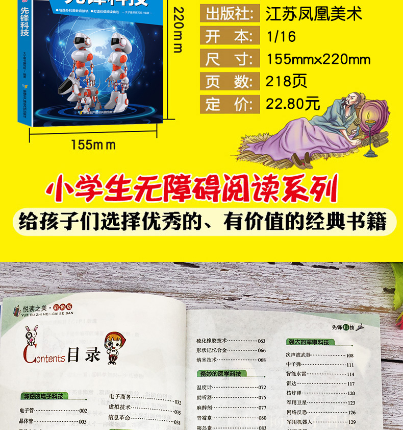 先锋科技悦读之美彩图版十万个为什么幼儿版玩转科学电子科技机器人心电图仪温度计化学纤维太阳能克隆技术百科全书大百科全套正版