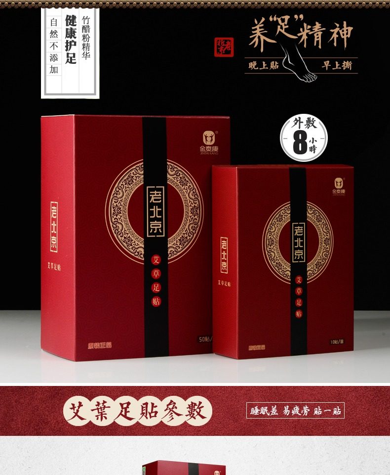 金泰康老北京足贴好吗？排毒祛湿 进血液流通 提高睡眠质量