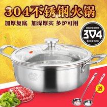 Jiadabao 304 stainless steel hot pot induction cooker hot pot basin thickened household large-capacity soup pot
